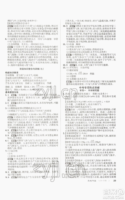 北京教育出版社2022秋季名校作业九年级上册化学人教版参考答案