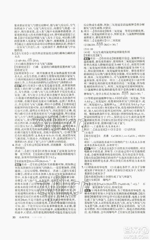 北京教育出版社2022秋季名校作业九年级上册化学人教版参考答案