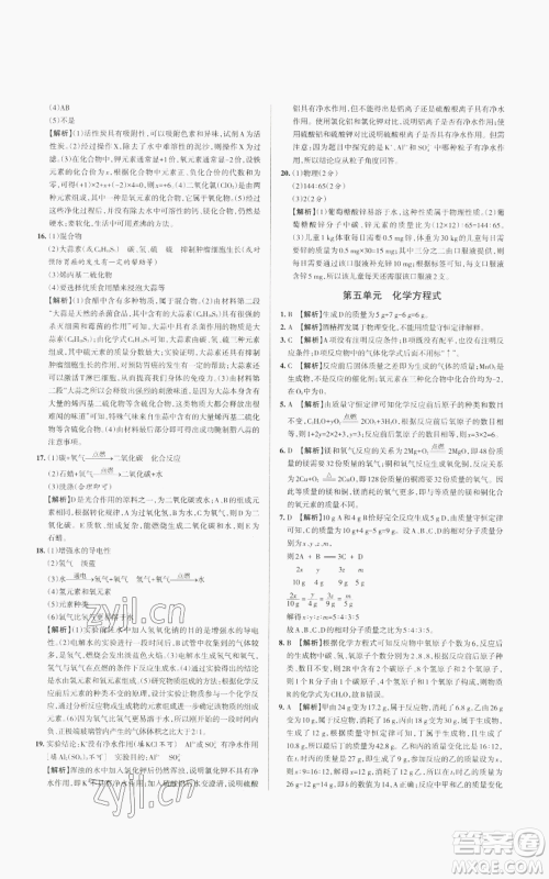 北京教育出版社2022秋季名校作业九年级上册化学人教版参考答案