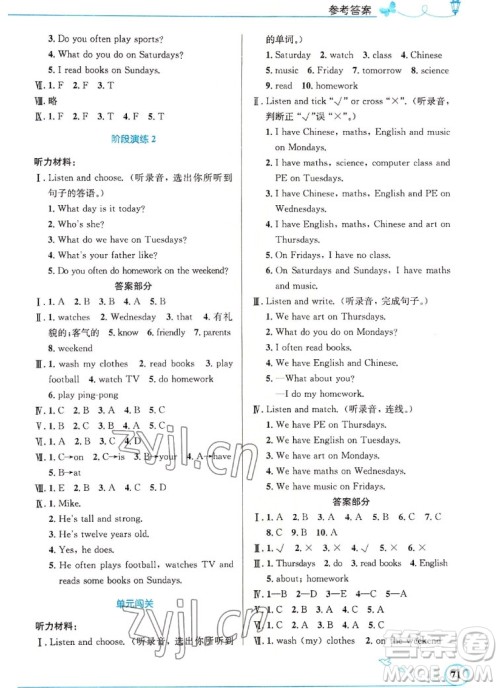 人民教育出版社2022秋小学同步测控优化设计英语五年级上册精编版答案