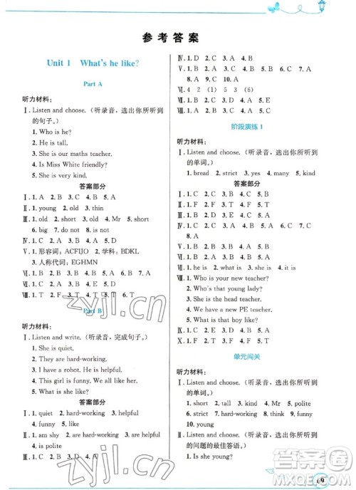 人民教育出版社2022秋小学同步测控优化设计英语五年级上册精编版答案