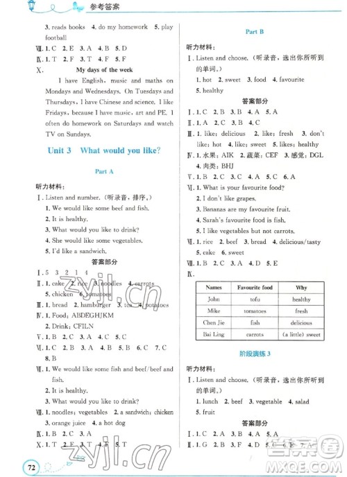 人民教育出版社2022秋小学同步测控优化设计英语五年级上册精编版答案