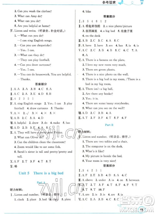 人民教育出版社2022秋小学同步测控优化设计英语五年级上册精编版答案