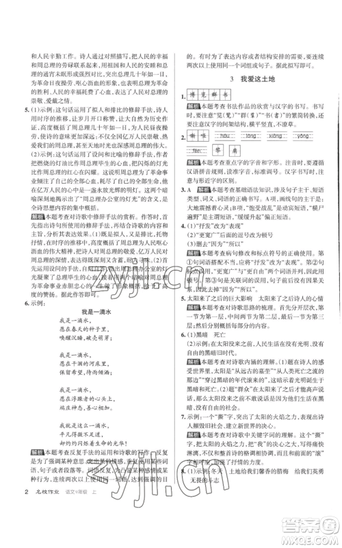 北京教育出版社2022秋季名校作业九年级上册语文人教版参考答案