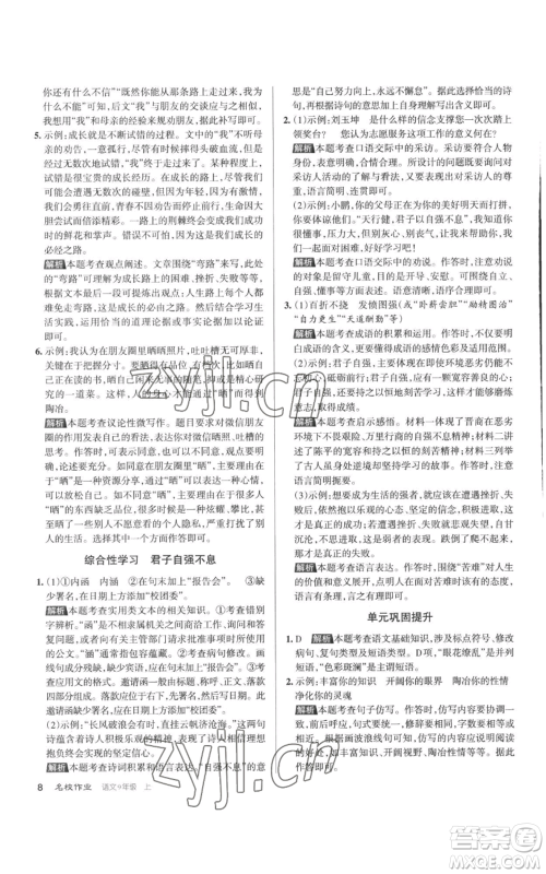 北京教育出版社2022秋季名校作业九年级上册语文人教版参考答案