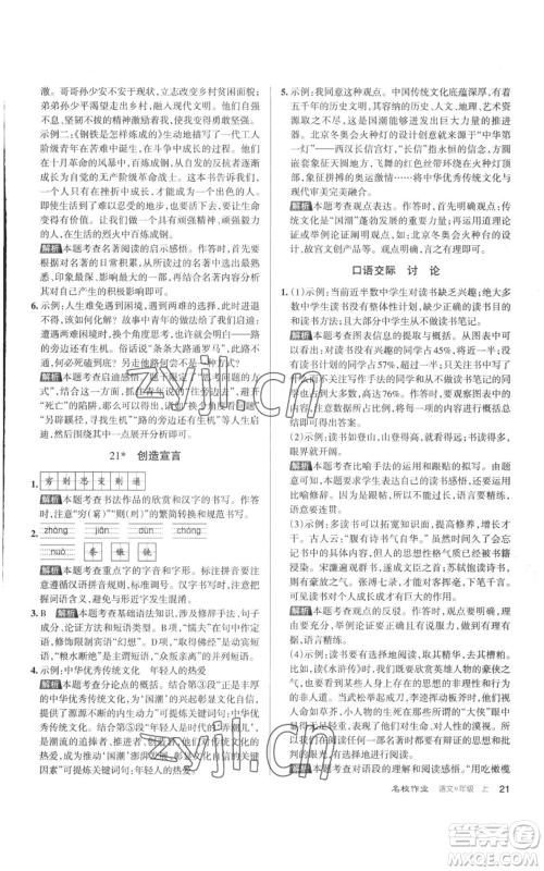 北京教育出版社2022秋季名校作业九年级上册语文人教版参考答案