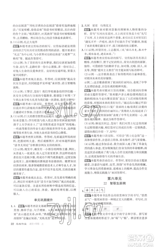 北京教育出版社2022秋季名校作业九年级上册语文人教版参考答案