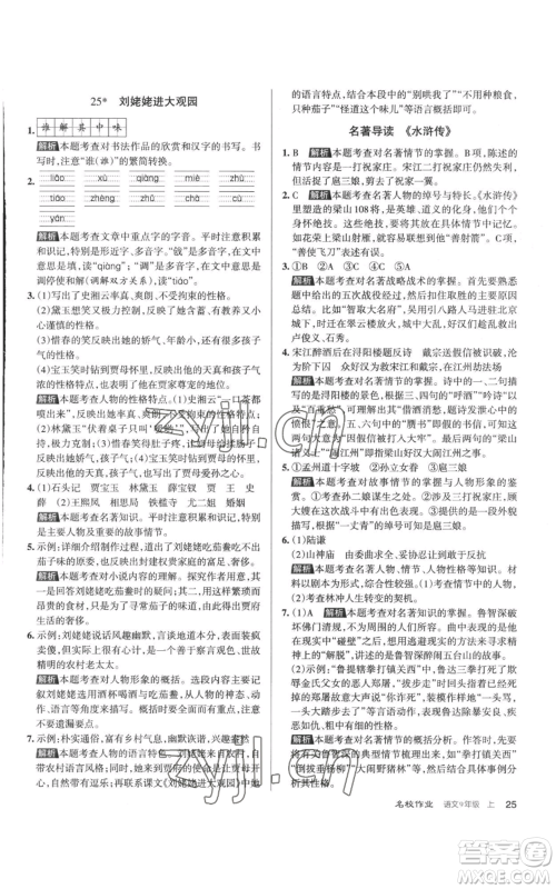 北京教育出版社2022秋季名校作业九年级上册语文人教版参考答案