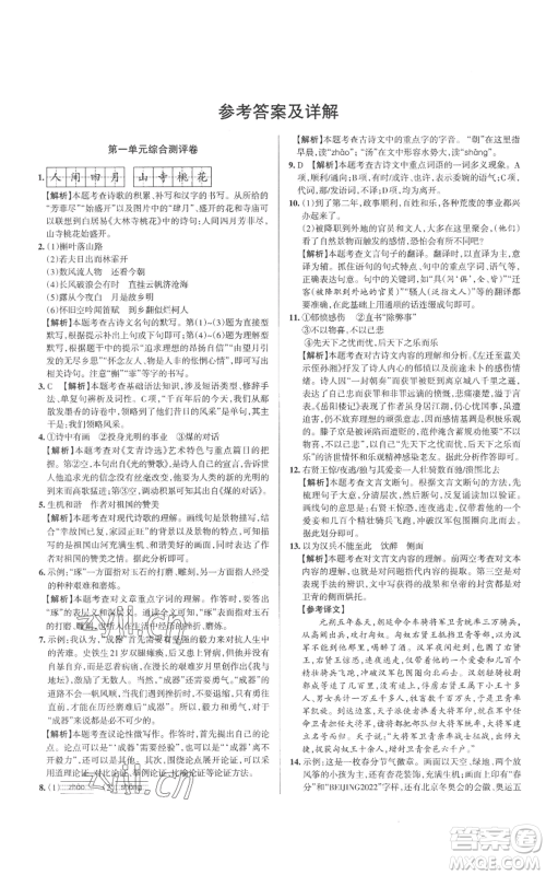 北京教育出版社2022秋季名校作业九年级上册语文人教版参考答案