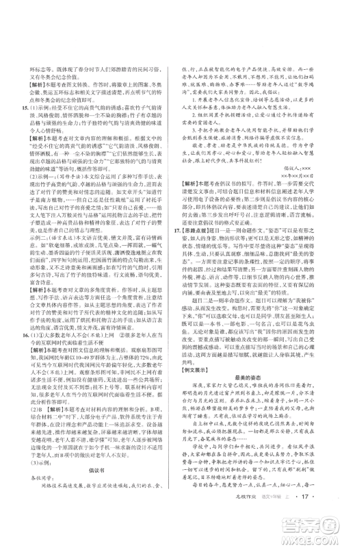 北京教育出版社2022秋季名校作业九年级上册语文人教版参考答案