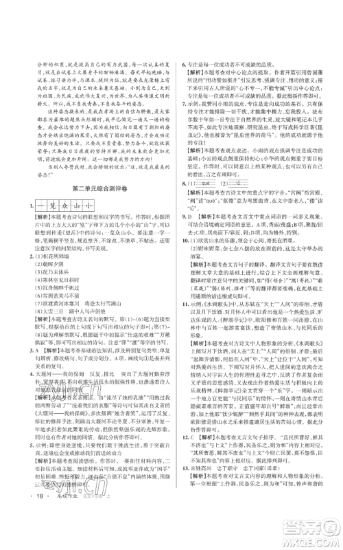 北京教育出版社2022秋季名校作业九年级上册语文人教版参考答案