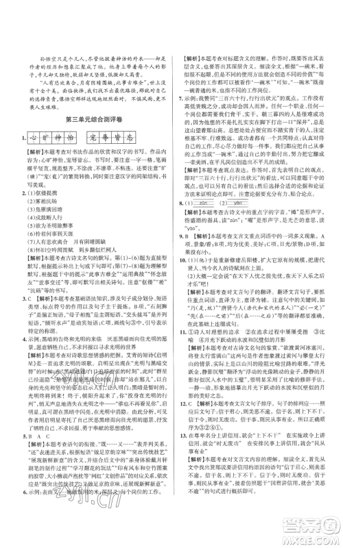 北京教育出版社2022秋季名校作业九年级上册语文人教版参考答案