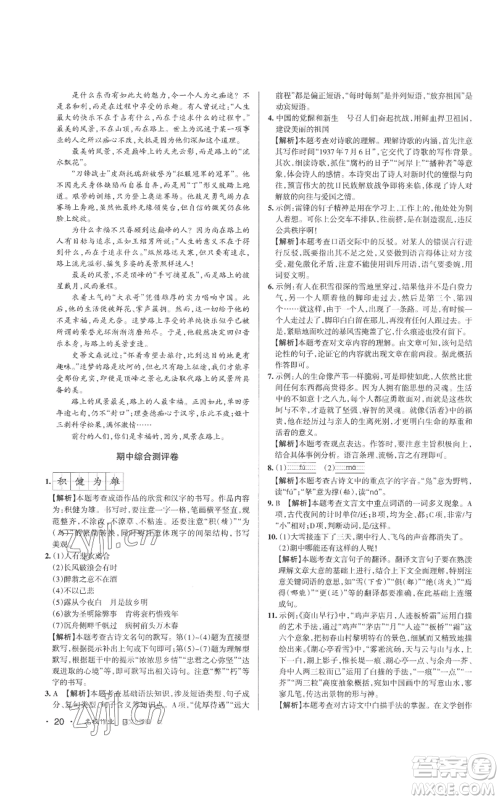 北京教育出版社2022秋季名校作业九年级上册语文人教版参考答案