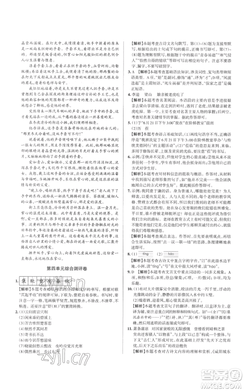 北京教育出版社2022秋季名校作业九年级上册语文人教版参考答案