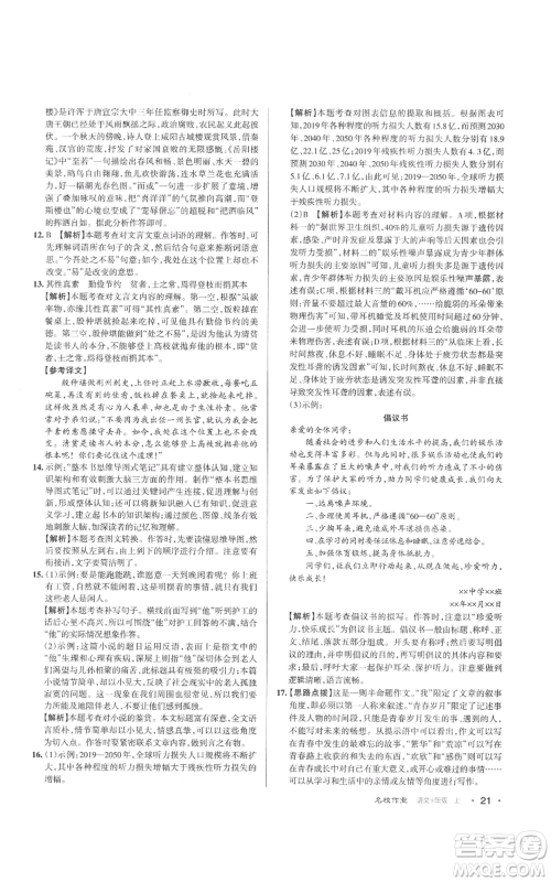 北京教育出版社2022秋季名校作业九年级上册语文人教版参考答案