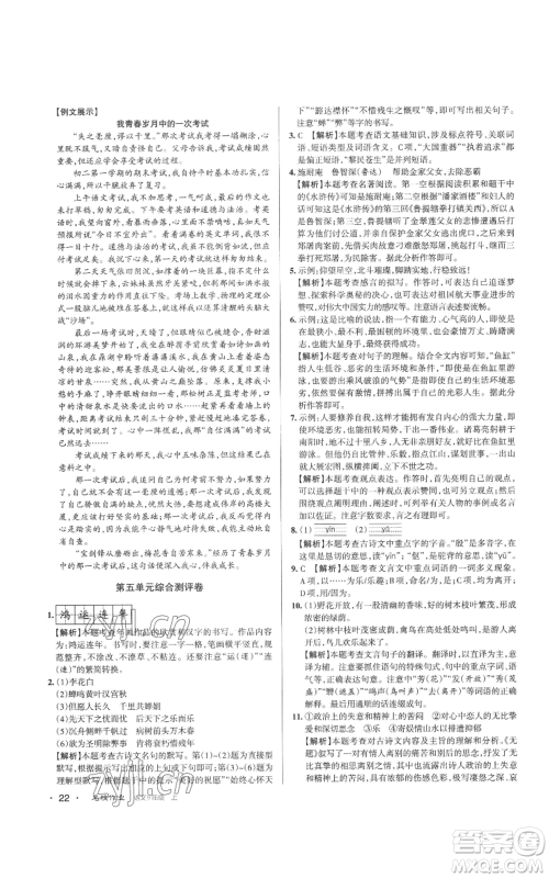 北京教育出版社2022秋季名校作业九年级上册语文人教版参考答案