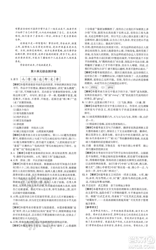 北京教育出版社2022秋季名校作业九年级上册语文人教版参考答案