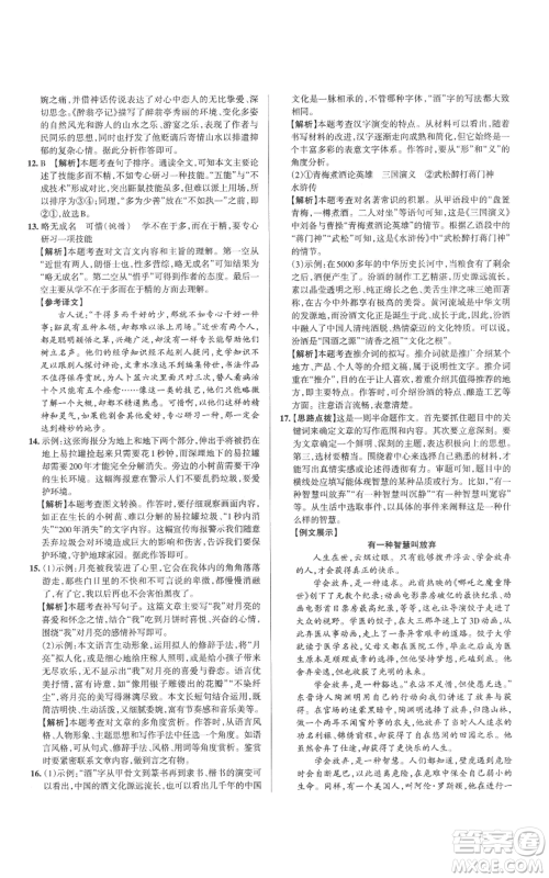 北京教育出版社2022秋季名校作业九年级上册语文人教版参考答案