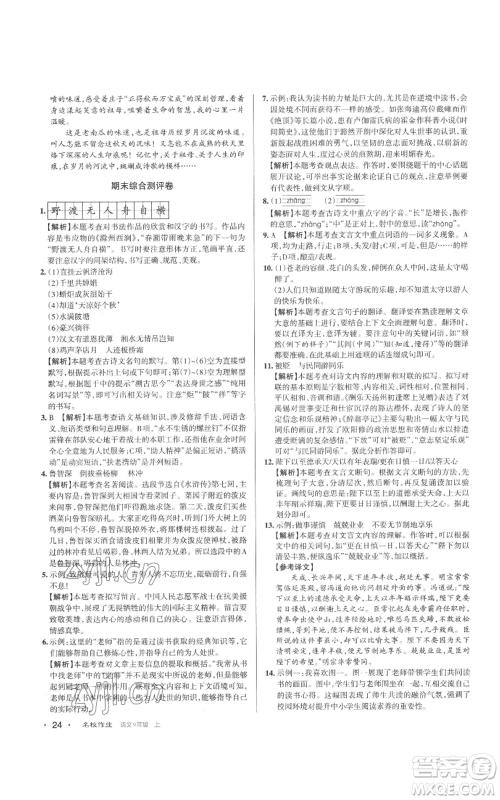 北京教育出版社2022秋季名校作业九年级上册语文人教版参考答案