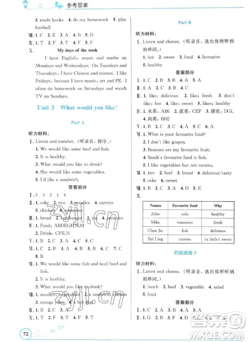 人民教育出版社2022秋小学同步测控优化设计英语五年级上册福建专版答案