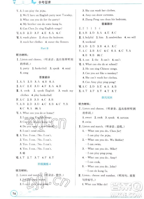 人民教育出版社2022秋小学同步测控优化设计英语五年级上册福建专版答案