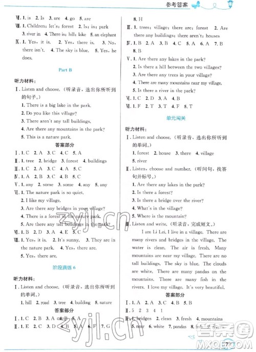 人民教育出版社2022秋小学同步测控优化设计英语五年级上册福建专版答案