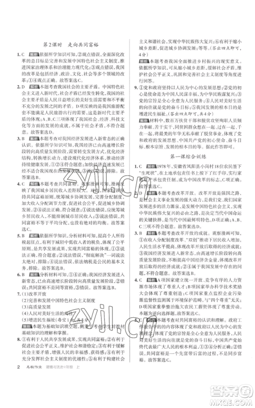 北京教育出版社2022秋季名校作业九年级上册道德与法治人教版参考答案