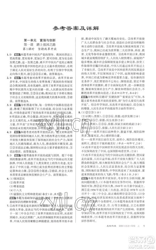 北京教育出版社2022秋季名校作业九年级上册道德与法治人教版参考答案