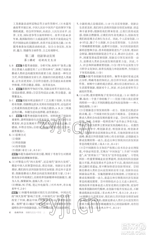 北京教育出版社2022秋季名校作业九年级上册道德与法治人教版参考答案