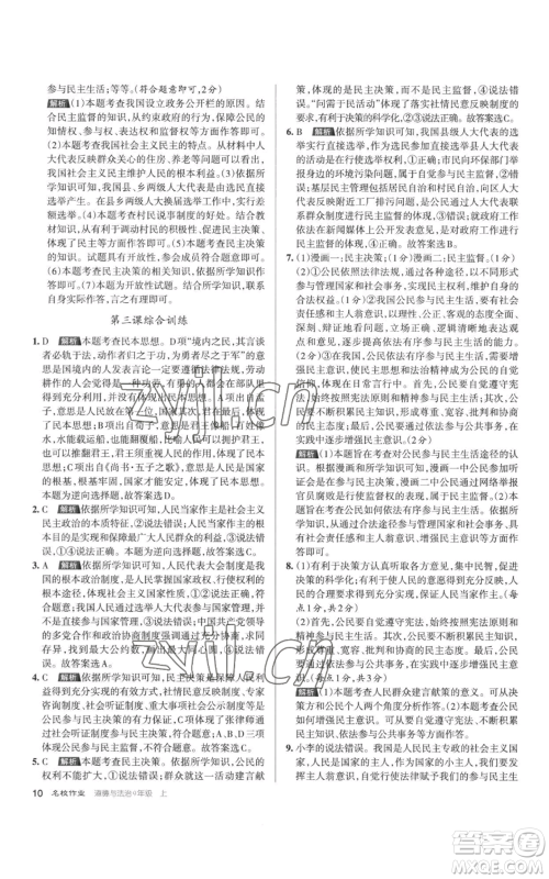 北京教育出版社2022秋季名校作业九年级上册道德与法治人教版参考答案