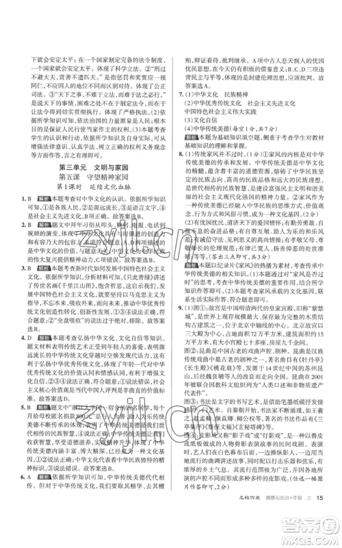 北京教育出版社2022秋季名校作业九年级上册道德与法治人教版参考答案