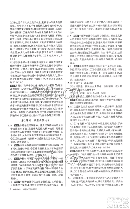 北京教育出版社2022秋季名校作业九年级上册道德与法治人教版参考答案