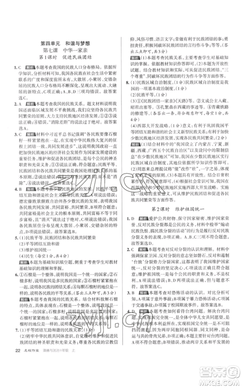 北京教育出版社2022秋季名校作业九年级上册道德与法治人教版参考答案