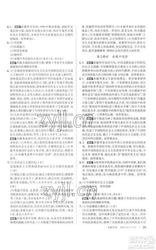 北京教育出版社2022秋季名校作业九年级上册道德与法治人教版参考答案