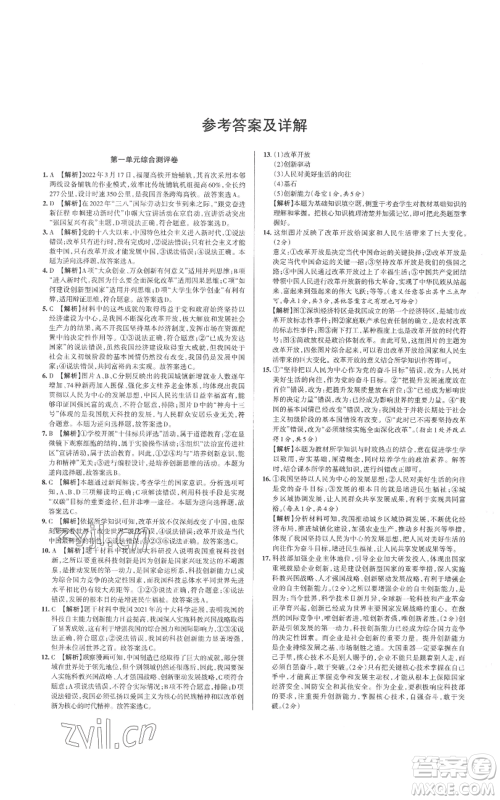 北京教育出版社2022秋季名校作业九年级上册道德与法治人教版参考答案