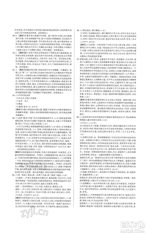 北京教育出版社2022秋季名校作业九年级上册道德与法治人教版参考答案