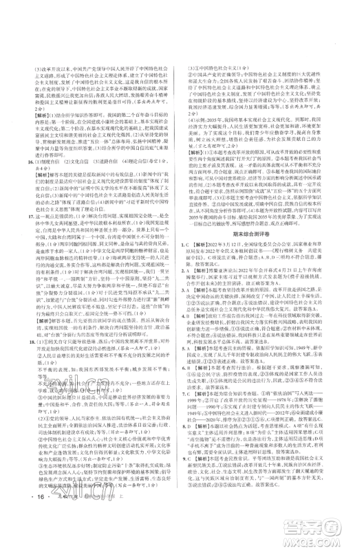 北京教育出版社2022秋季名校作业九年级上册道德与法治人教版参考答案