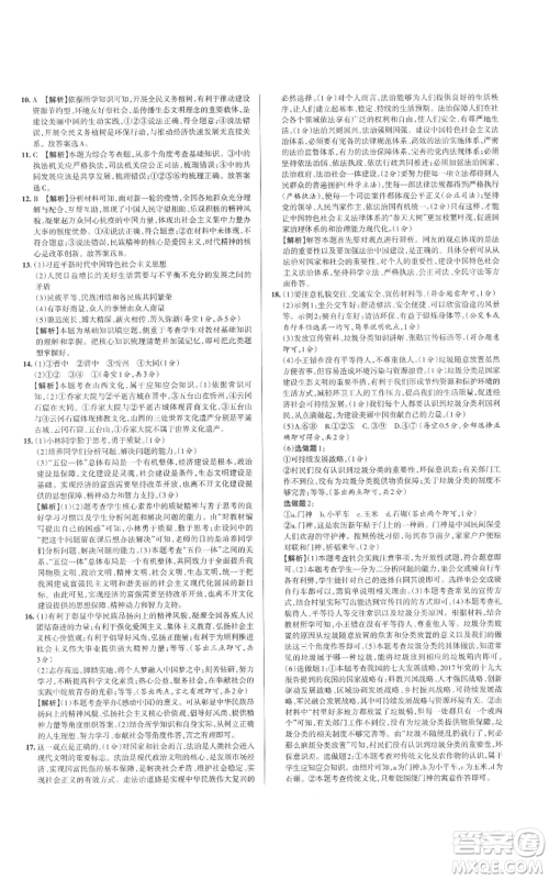 北京教育出版社2022秋季名校作业九年级上册道德与法治人教版参考答案