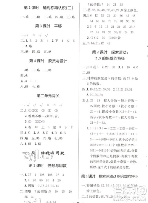 北京师范大学出版社2022秋小学同步测控优化设计数学五年级上册北师大版答案 北京师范大学出版社2022秋小学同步测控优化设计数学五年级上册北师大版答案