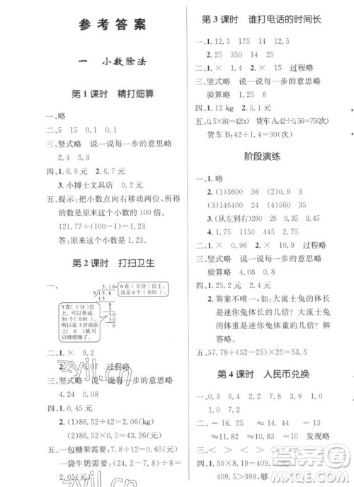 北京师范大学出版社2022秋小学同步测控优化设计数学五年级上册北师大版答案