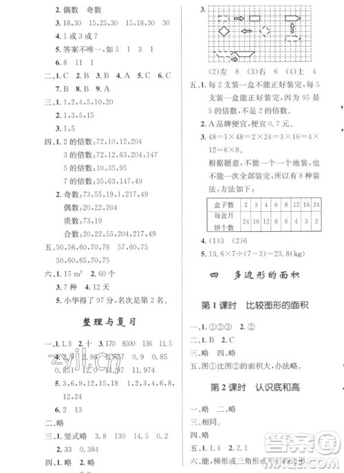 北京师范大学出版社2022秋小学同步测控优化设计数学五年级上册北师大版答案