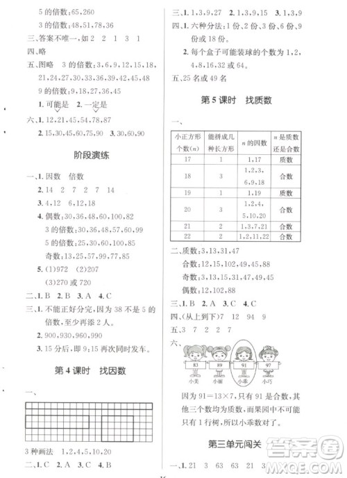 北京师范大学出版社2022秋小学同步测控优化设计数学五年级上册北师大版答案