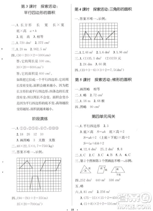 北京师范大学出版社2022秋小学同步测控优化设计数学五年级上册北师大版答案