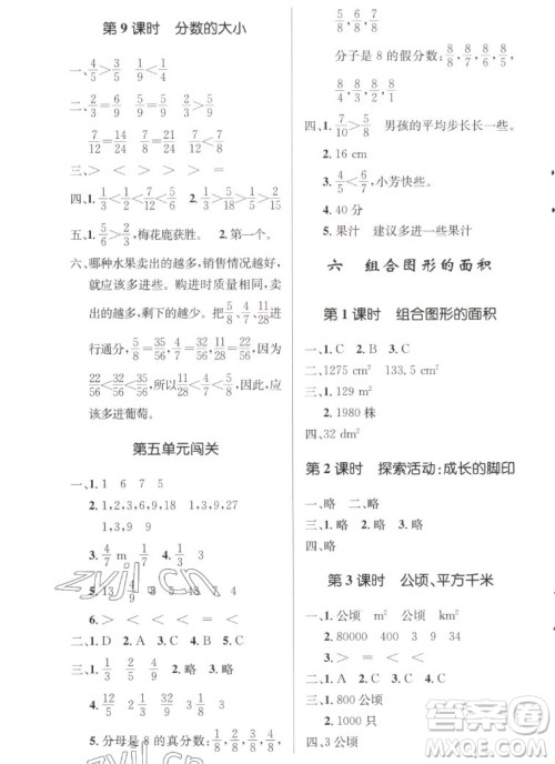 北京师范大学出版社2022秋小学同步测控优化设计数学五年级上册北师大版答案