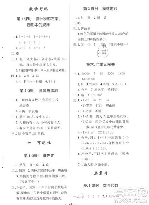 北京师范大学出版社2022秋小学同步测控优化设计数学五年级上册北师大版答案