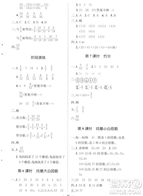 北京师范大学出版社2022秋小学同步测控优化设计数学五年级上册北师大版答案