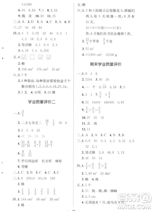 北京师范大学出版社2022秋小学同步测控优化设计数学五年级上册北师大版答案