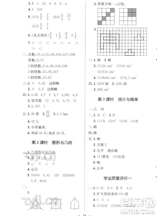 北京师范大学出版社2022秋小学同步测控优化设计数学五年级上册北师大版答案