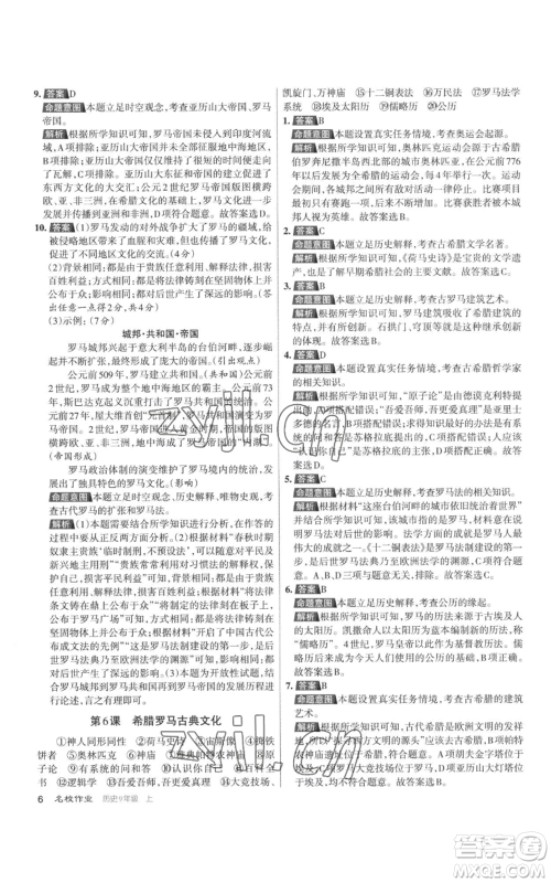 北京教育出版社2022秋季名校作业九年级上册历史人教版参考答案