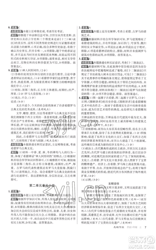 北京教育出版社2022秋季名校作业九年级上册历史人教版参考答案